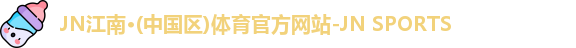 JN江南体育